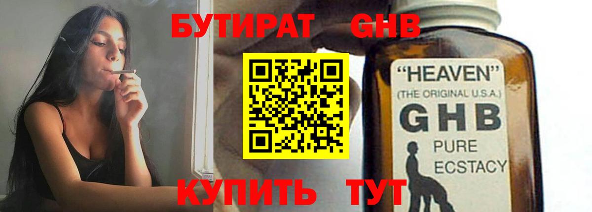 БУТИРАТ жидкий экстази Югорск