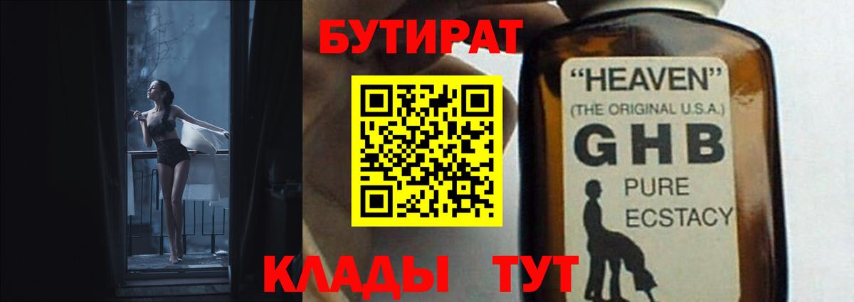 Югорск  БУТИРАТ Butirat  Вход с VPN 