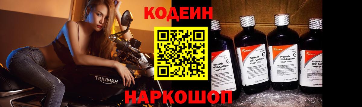 Кодеиновый сироп Lean Purple Drank  Вход с VPN  Югорск  Codein напиток Lean (лин) 