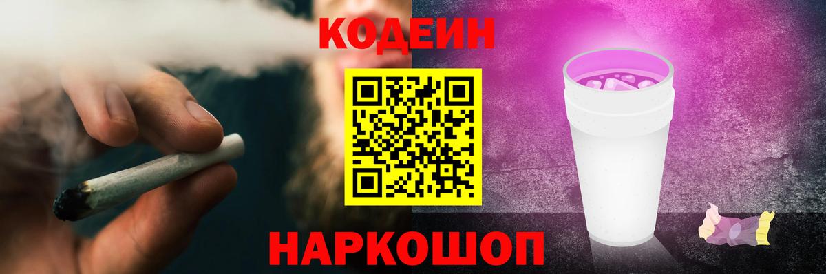 Кодеин напиток Lean (лин) Югорск