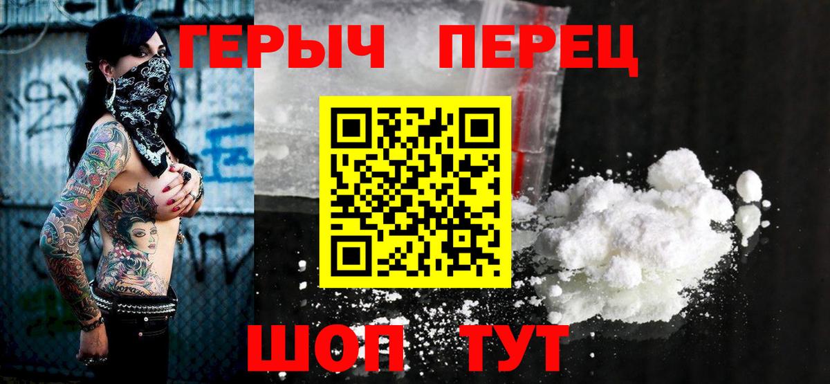 ГЕРОИН Heroin Югорск