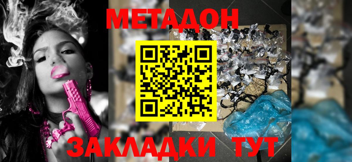 Метадон VHQ  Метадон methadone  Вход с VPN  Югорск 