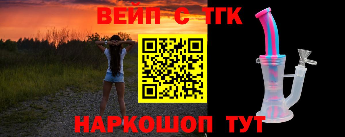 ТГК вейп  Вход с VPN  Югорск  Дистиллят ТГК вейп 
