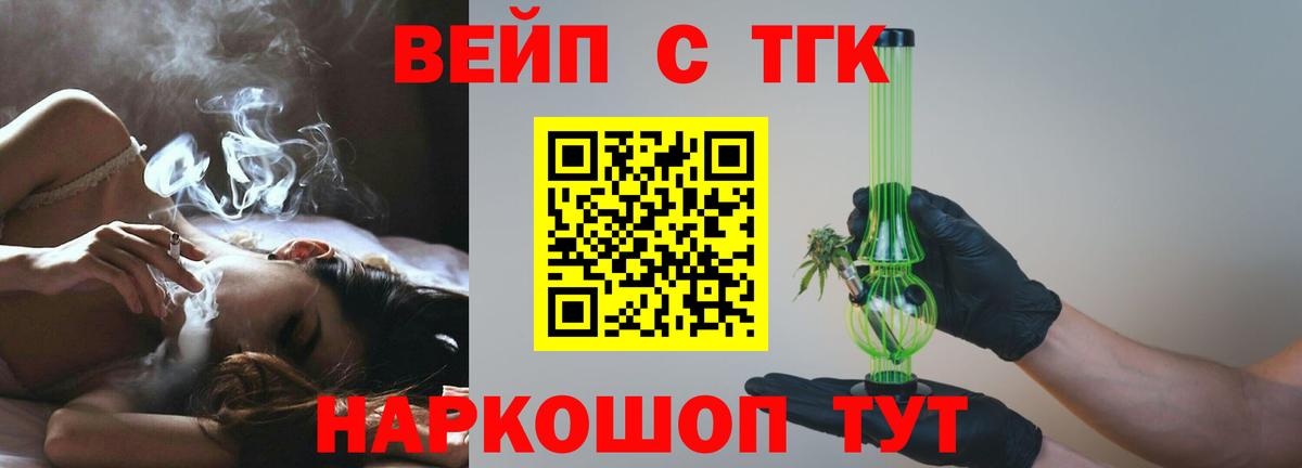 ТГК вейп Югорск